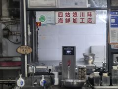 -四姑娘川味海鲜(八爪鱼店)