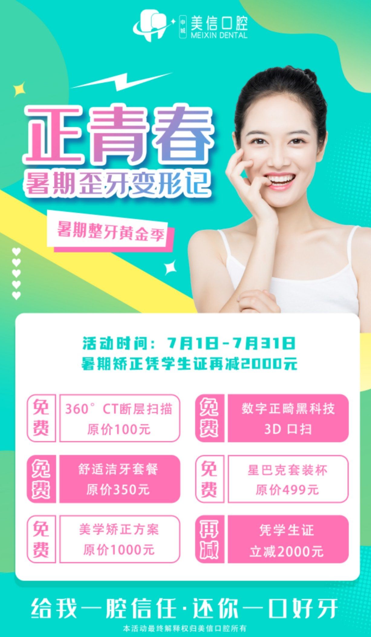 暑期矫正 正当时