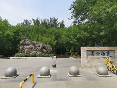-庄怡公园