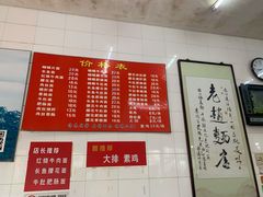 -老赵面店(大西路店)