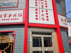-教师之家赵家羊汤馆(东青龙街店)