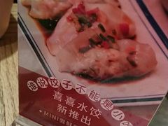 -喜喜水饺