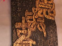-武松家(丰益桥店)