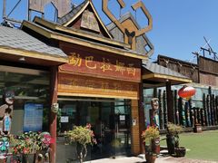-呀路古热带植物园