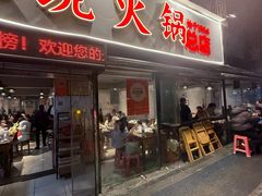 -陈眼镜火锅(总店)