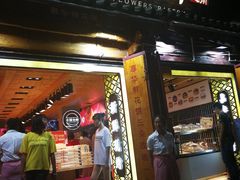 -嘉华鲜花饼(大理元帅府店)