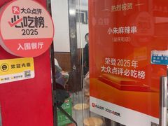 -小朱麻辣串(益民街店)