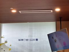 -瑞泰口腔(龙湖门诊)