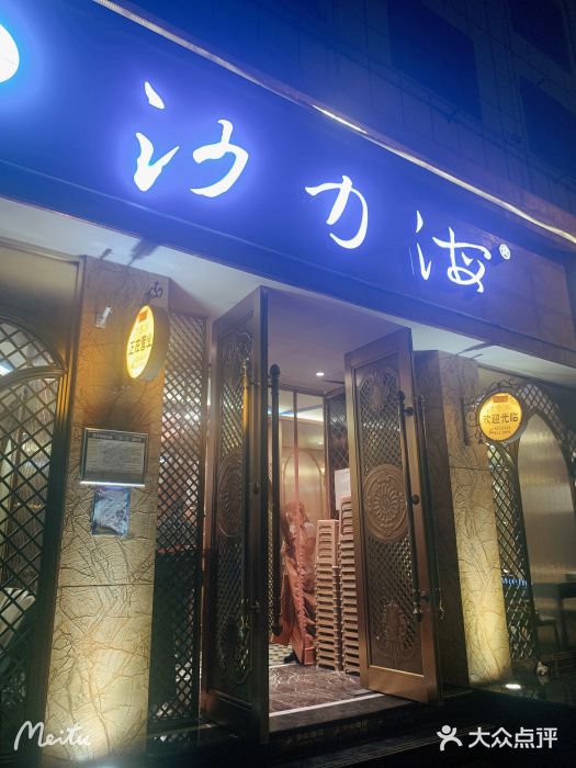 沙力海(北大街店)门面图片