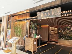 门面-锦府盐帮·李宅(领展购物广场中关村店)