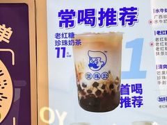 -煲珠公·老红糖珍珠奶茶(塘厦天虹店)