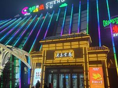 -关东古巷