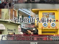 -沙坡尾艺术西区
