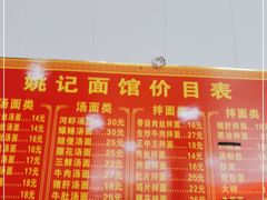 -姚记面馆(瑶琳路店)