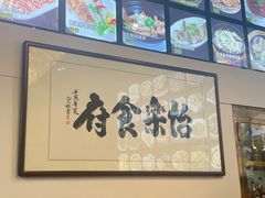 -怡乐食府(总店)