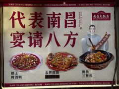 -南昌大饭店·非遗南昌菜(万寿宫店)