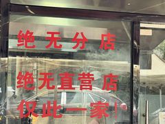 -蒋家肠旺面馆老店(合群路店)
