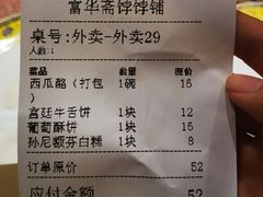 -富华斋饽饽铺·宫廷糕点·伴手礼(护国新天地店)