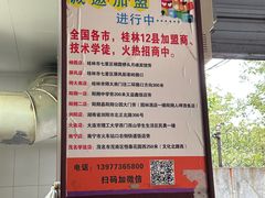 -老东江米粉