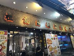 门面-凤城礼记鱼翅海鲜酒家(新马路总店)