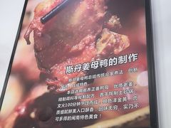 -斯丹姜母鸭·古法干香(涂门街总店)