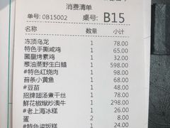账单-HOMES上海本帮菜(襄阳公园店)