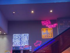 -杨记齐齐哈尔烤肉(总店)