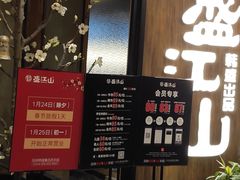门面-韩盛·盛江山自助料理(中街大悦城店)