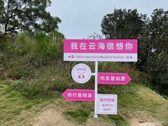-东部华侨城