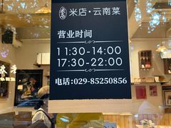 -米店·云南菜(南门店)