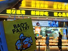 -鲍师傅糕点(江苏路店)
