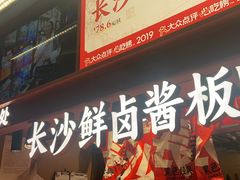 -黑色经典臭豆腐·湖南特产(步行街店)