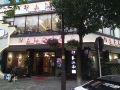 -印象江南(东栅店)