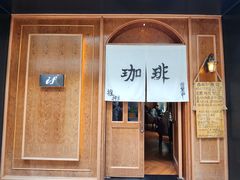 -老吴咖啡( 国贸商住大厦店)