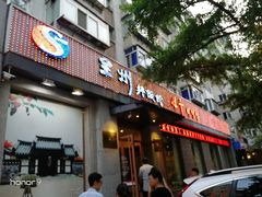 门面-全州拌饭馆(断桥店)