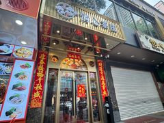 -清心茶楼·传统中山石岐菜
