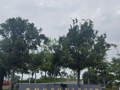 -秦始皇帝陵博物院-丽山园