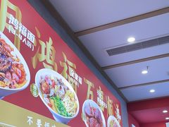 -鸿福面馆·非物质文化遗产(活力源店)