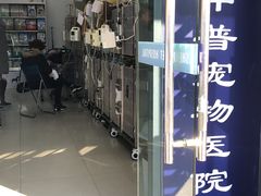 -申普宠物医院·眼科·心内科·影像科(普陀分院)
