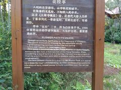 -庐山风景区花径公园