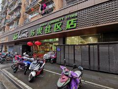 门面-华润苏果(文昌巷社区店)
