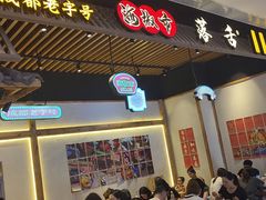 门面-海椒市落舌·麻辣烫冒菜(武侯大悦城店)