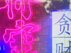 -关你鬼室大型密室逃脱(佛山创意园店)