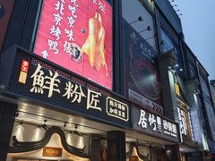 -鹏润达环球服贸广场