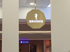 -海马体照相馆(广州新世界云门New park店)