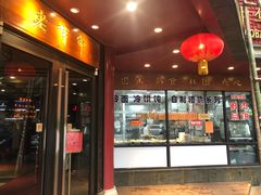 门面-老半斋(福州路店)