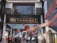 -汴河街