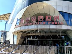 -秦皇岛新澳海底世界