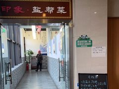 -印象盐帮菜(鲁能城店)