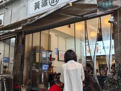 -黄潇洒老火锅(九眼桥宏济巷店)